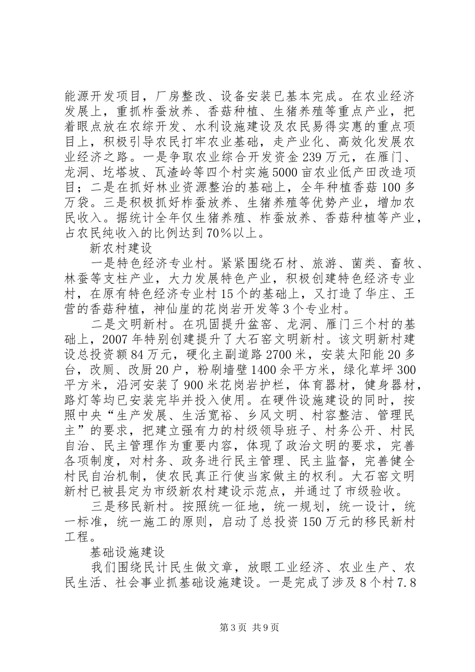 四棵树镇工作总结_第3页
