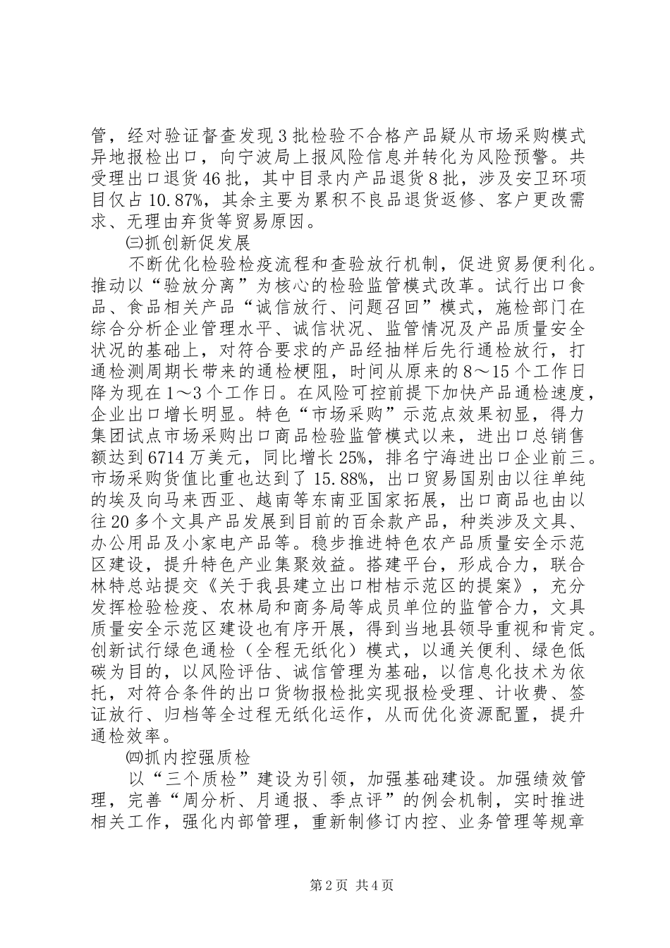 县检疫局工作总结报告_第2页