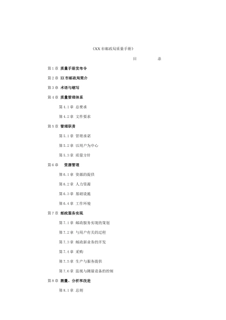 XX市邮政局质量手册（DOC 33页）