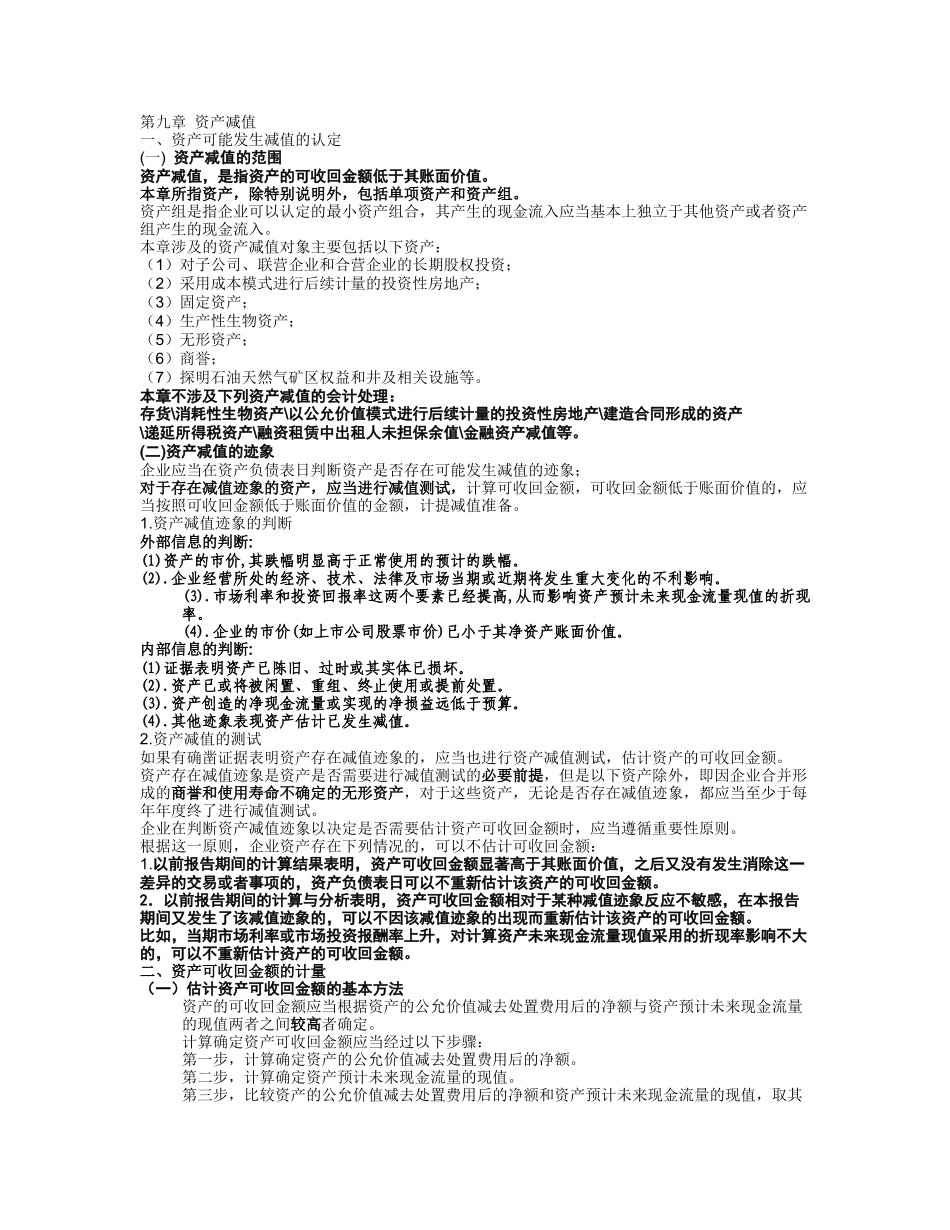 第九章 资产减值_第1页