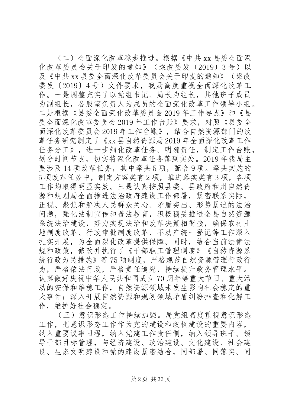 县自然资源局年度工作总结五篇_第2页