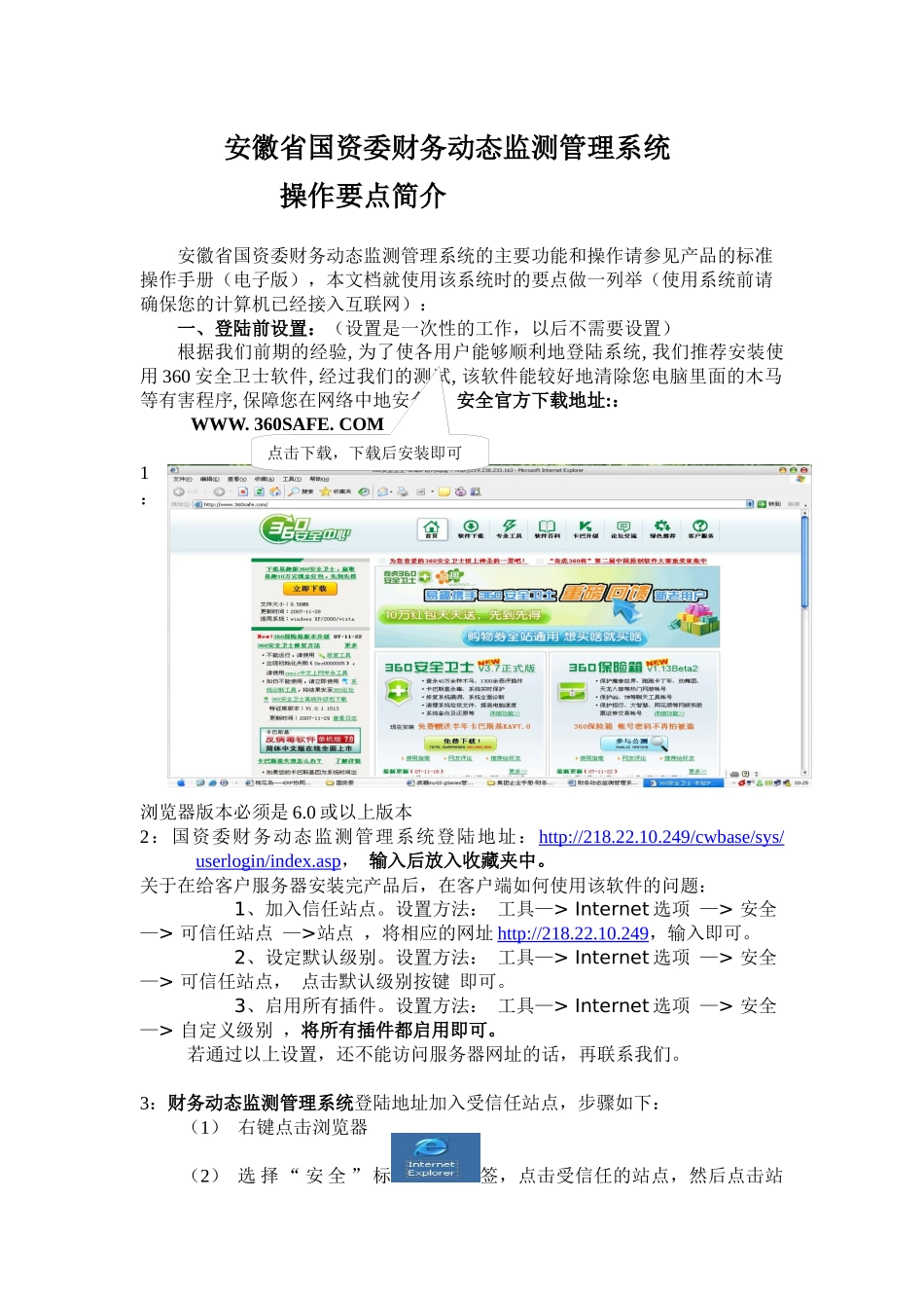 安徽省国资委财务动态监测管理系统_第2页
