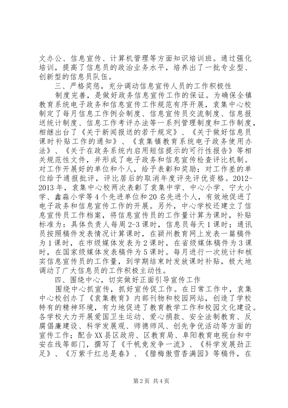 学校教育宣传工作总结：围绕中心抓宣传_第2页