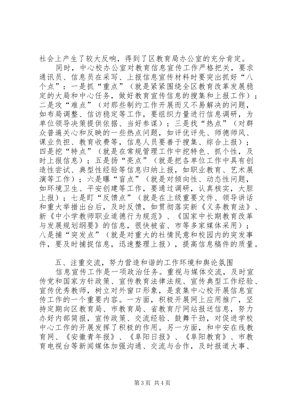 学校教育宣传工作总结：围绕中心抓宣传_第3页