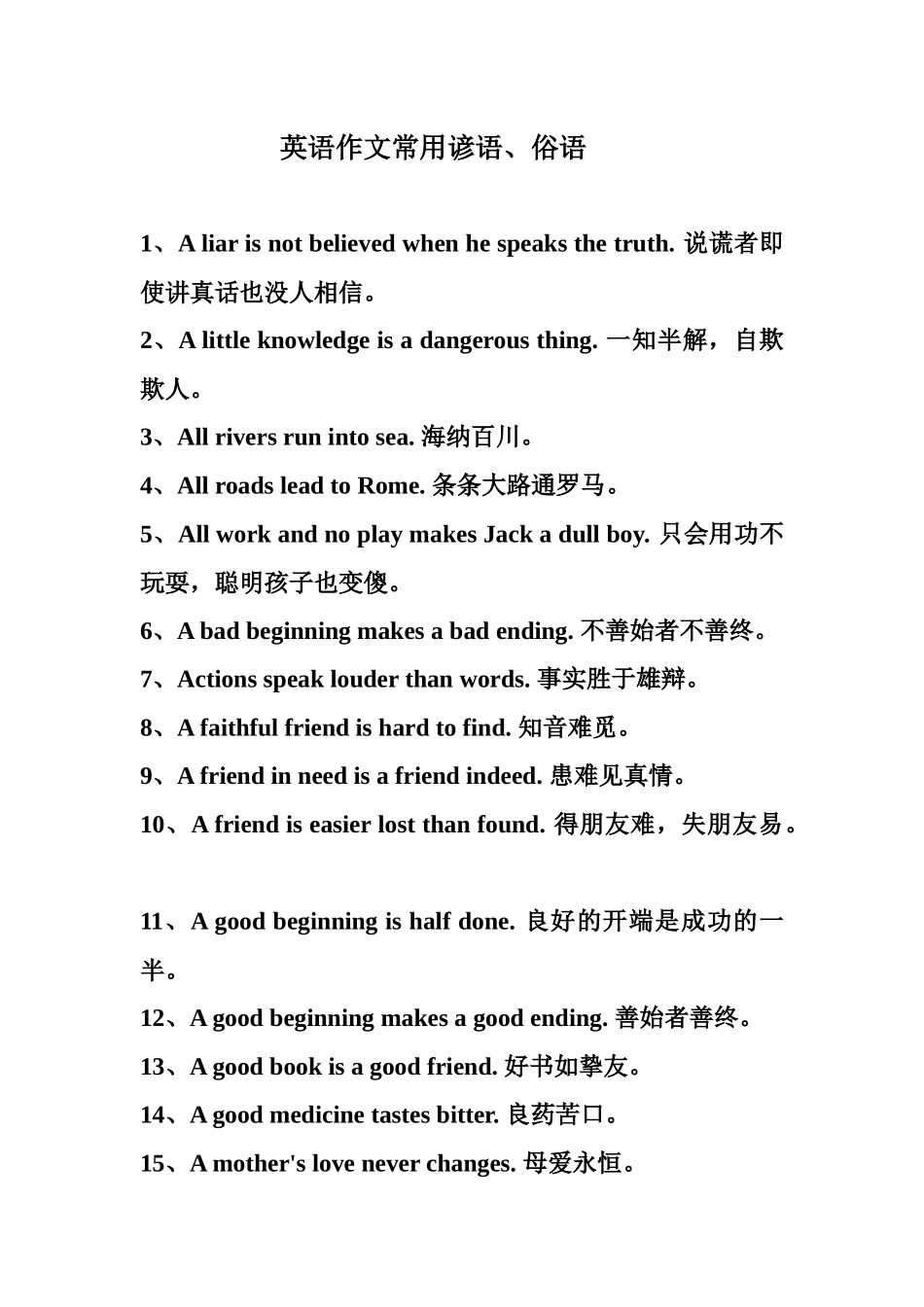 初中英语总复习之词汇篇(易混淆词盘点)_第1页