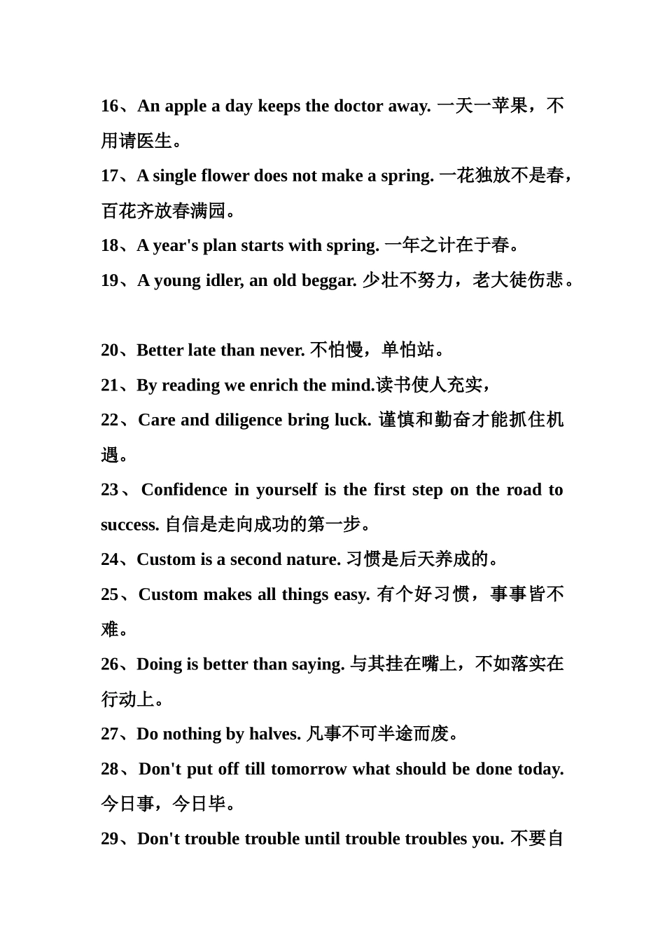 初中英语总复习之词汇篇(易混淆词盘点)_第2页