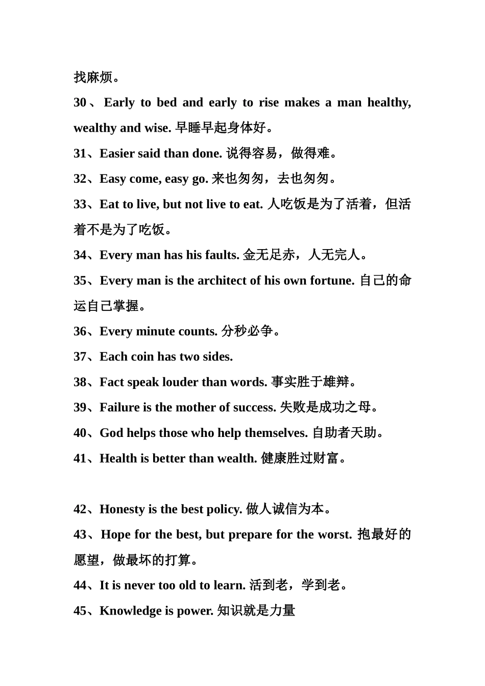 初中英语总复习之词汇篇(易混淆词盘点)_第3页