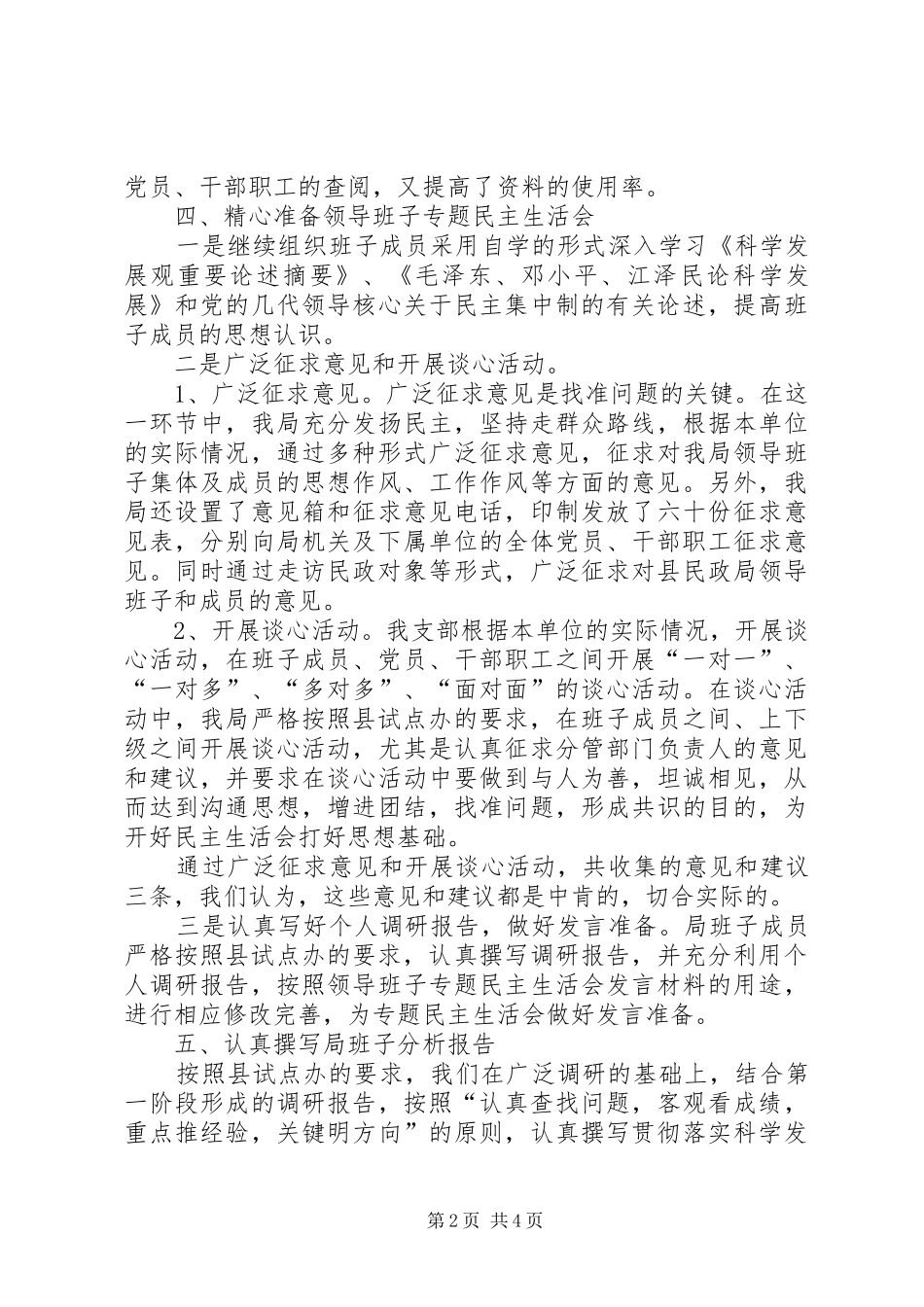 县民政局学习实践活动分析检查阶段工作总结_第2页