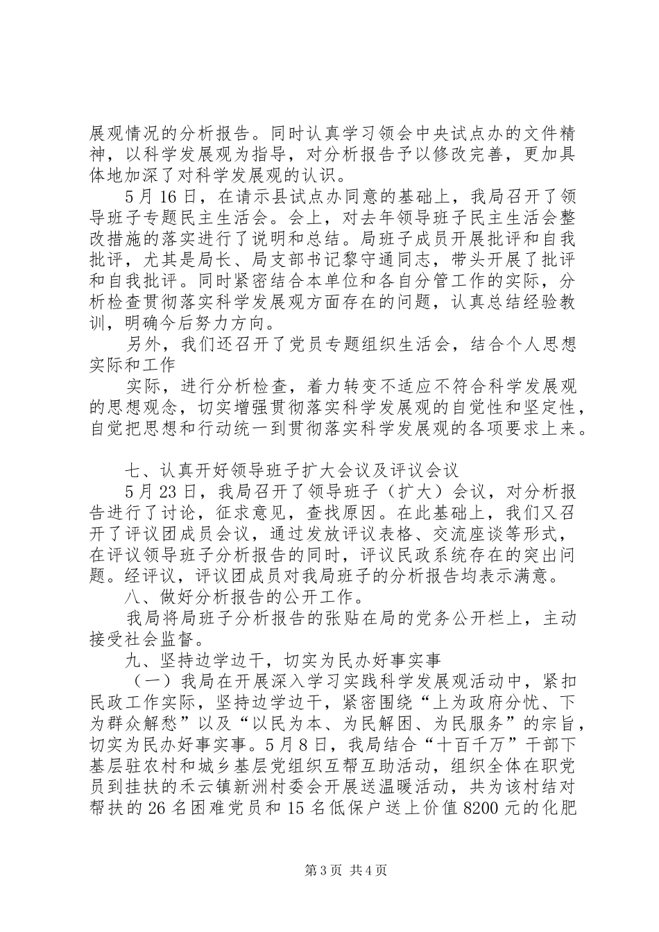 县民政局学习实践活动分析检查阶段工作总结_第3页