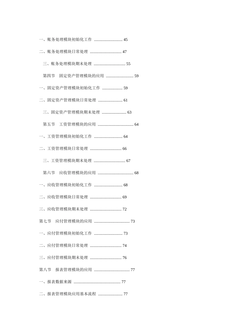 会计电算化考试大纲_第3页