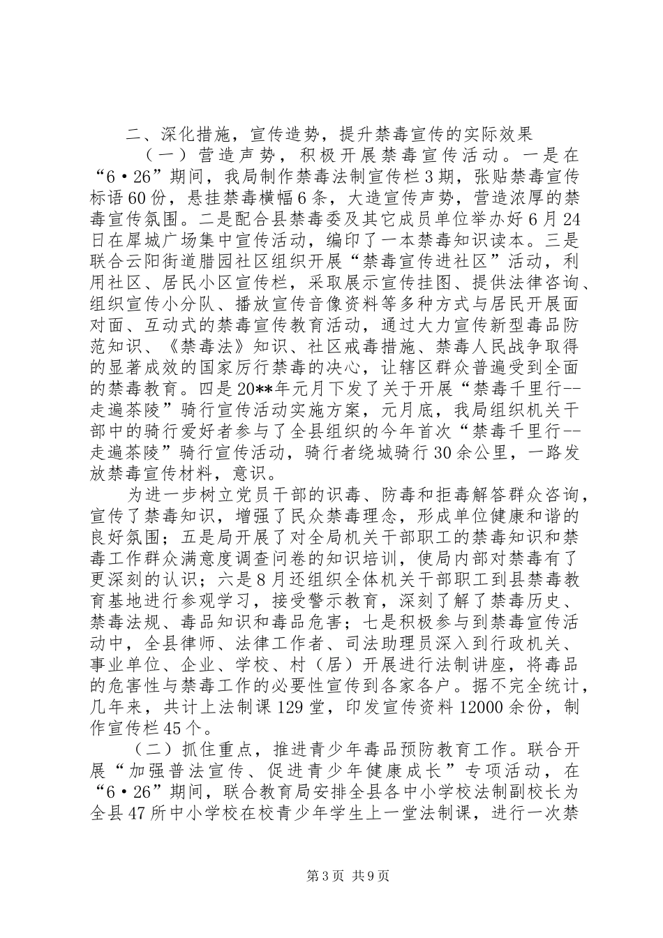 县司法局禁毒工作总结范文三篇_第3页