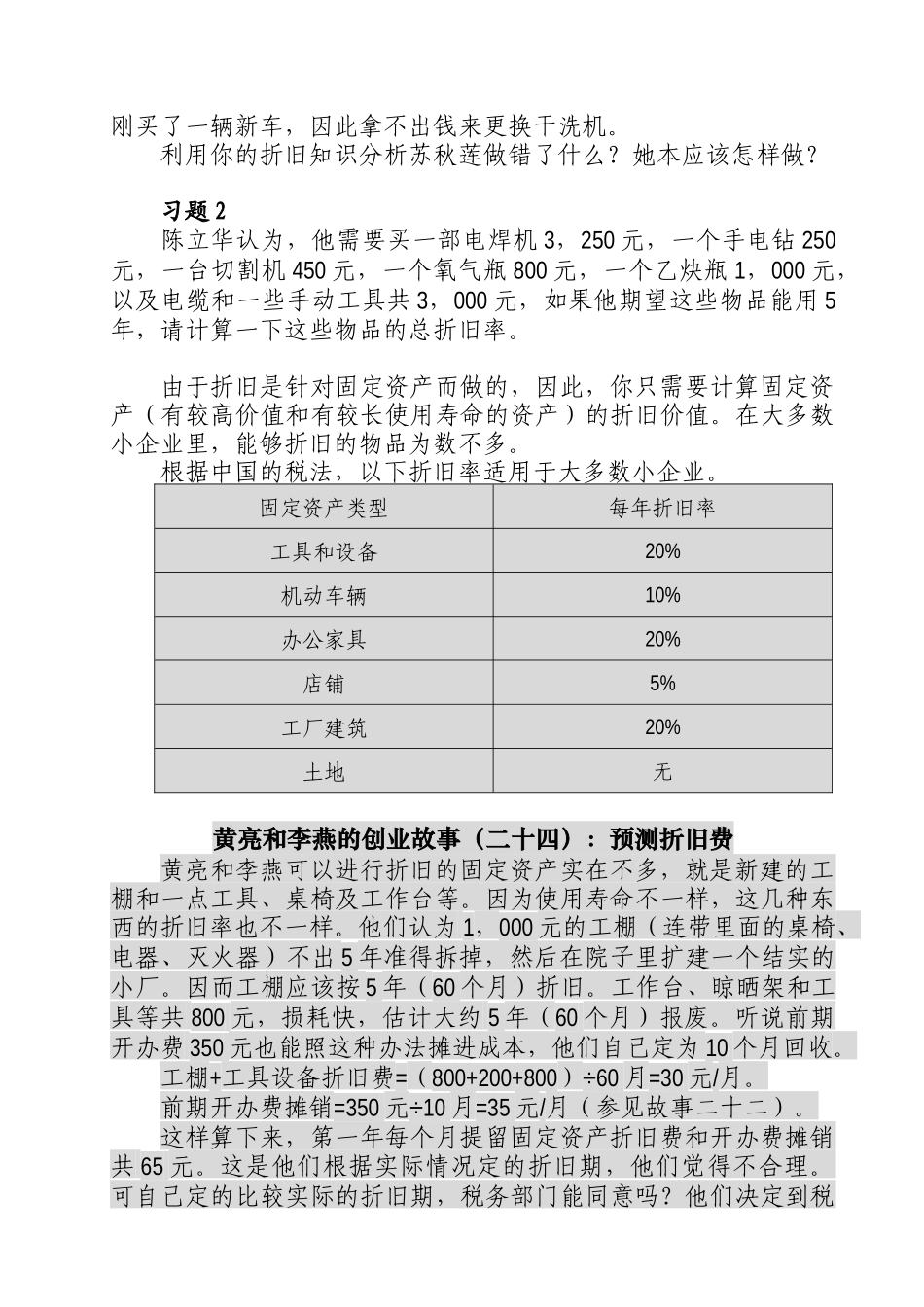 第八步制定利润计划_第3页
