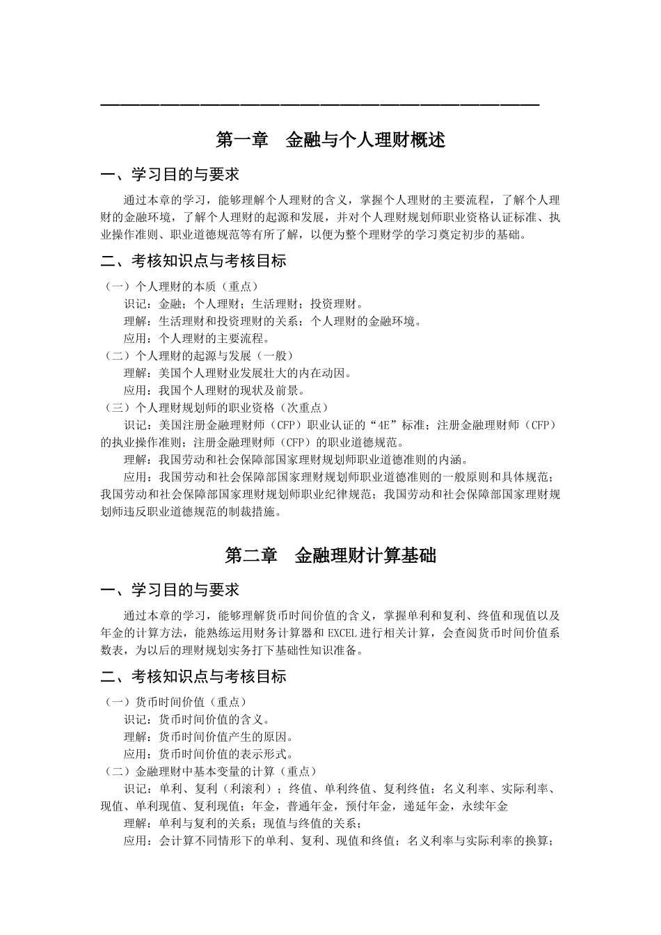 《理财学》课程介绍_第2页