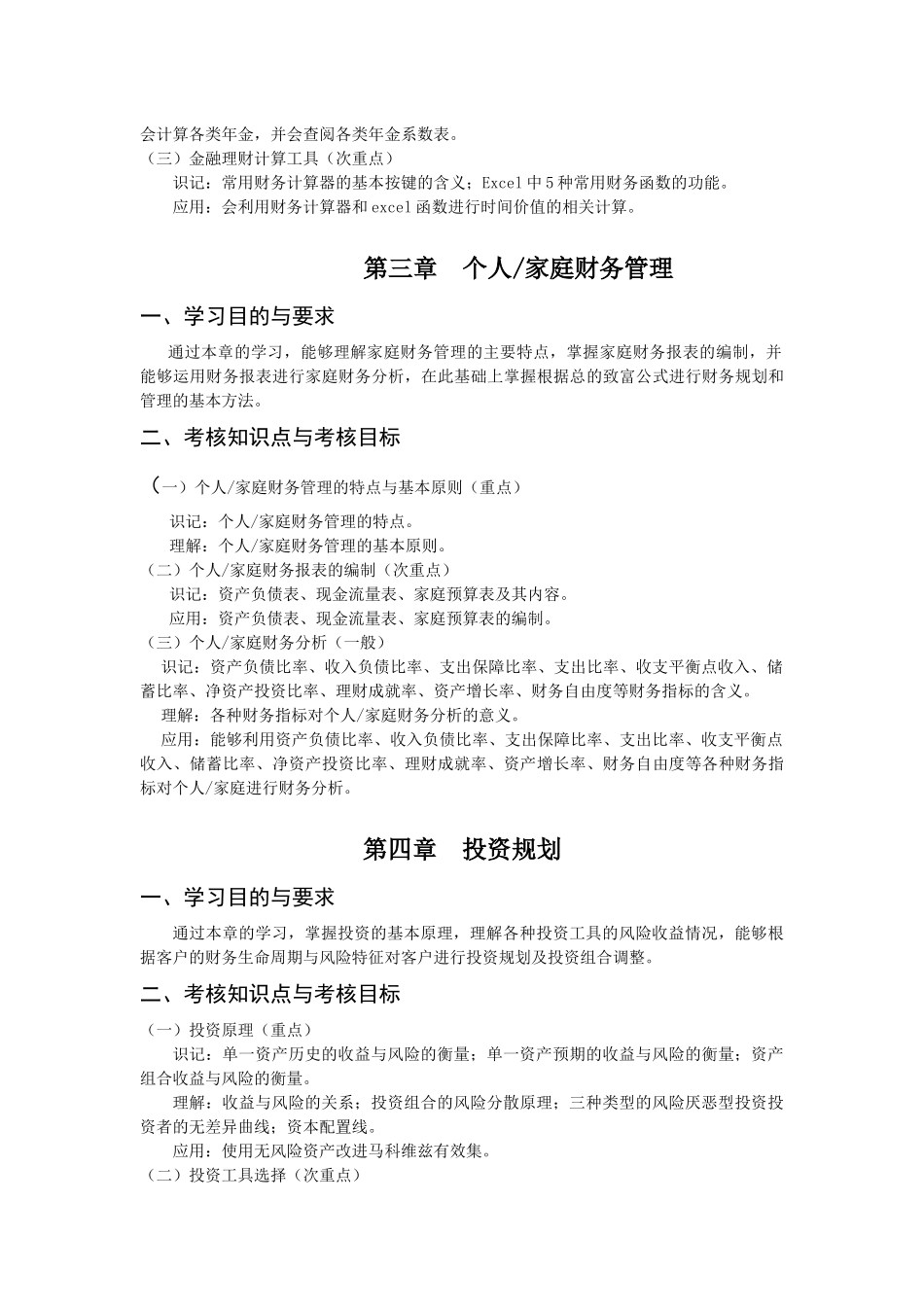 《理财学》课程介绍_第3页