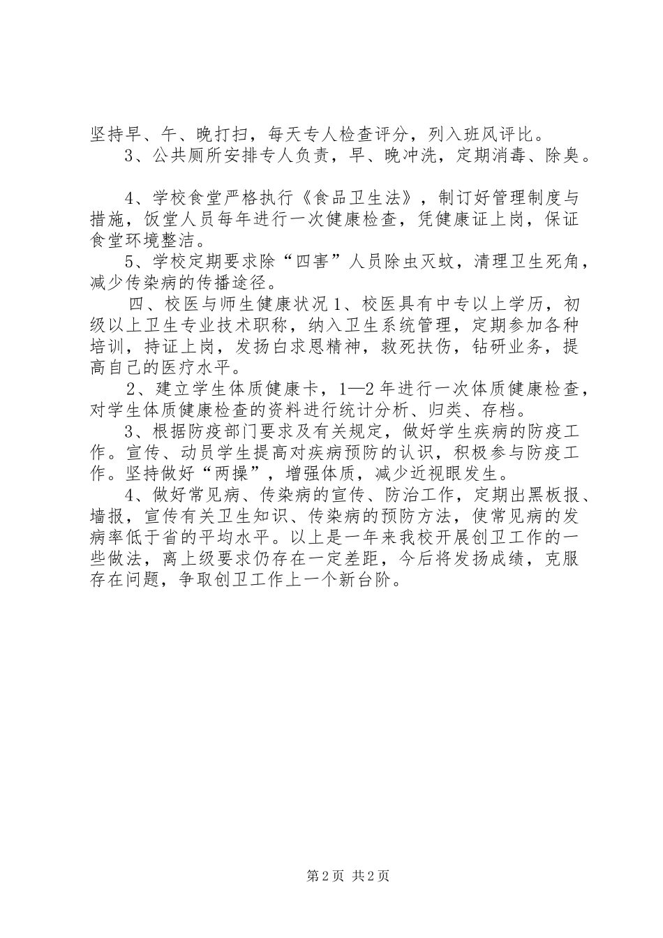 学校创卫工作总结_第2页