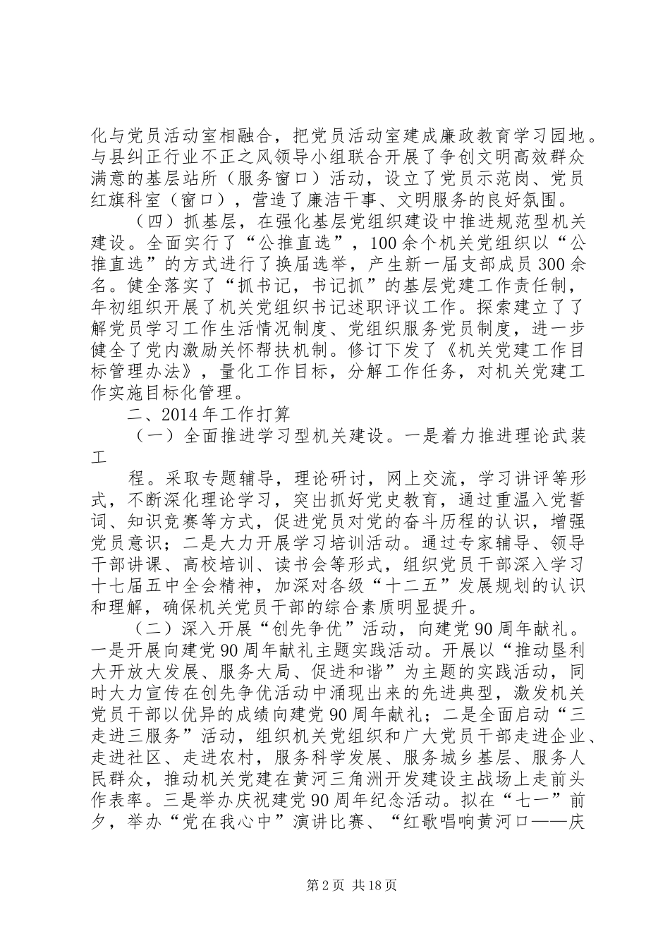 县直机关党建工作总结(精选多篇)_第2页