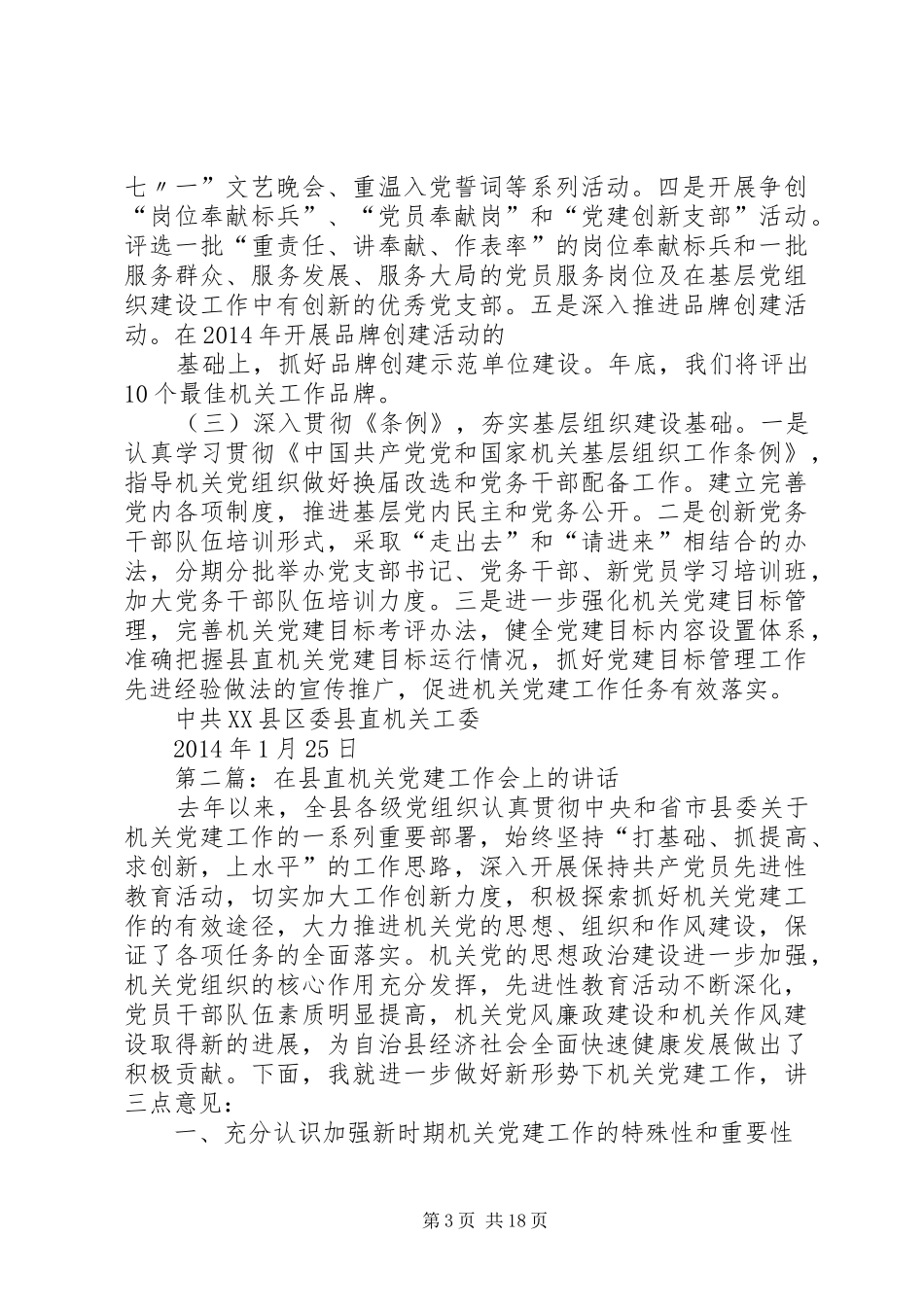 县直机关党建工作总结(精选多篇)_第3页