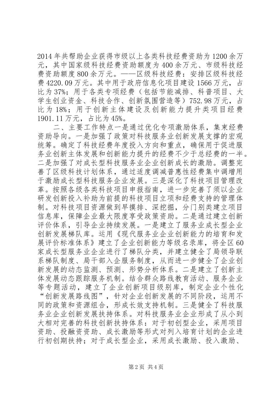 市区科技创新工作总结报告_第2页