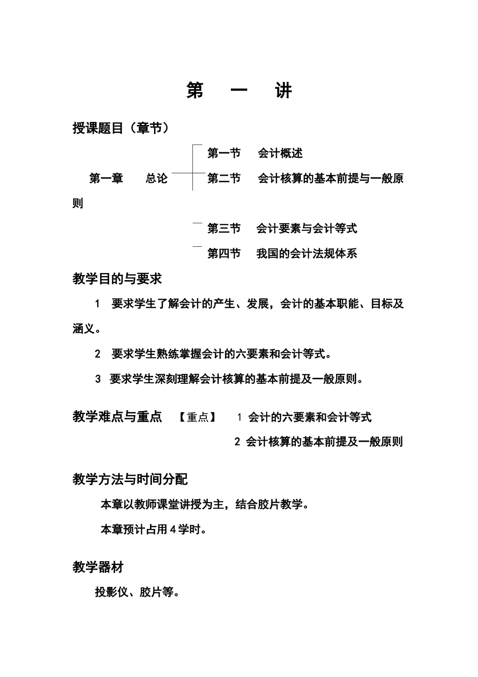 财务会计要素与会计等式_第1页