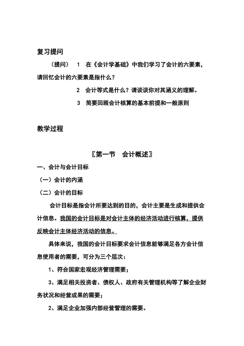 财务会计要素与会计等式_第2页