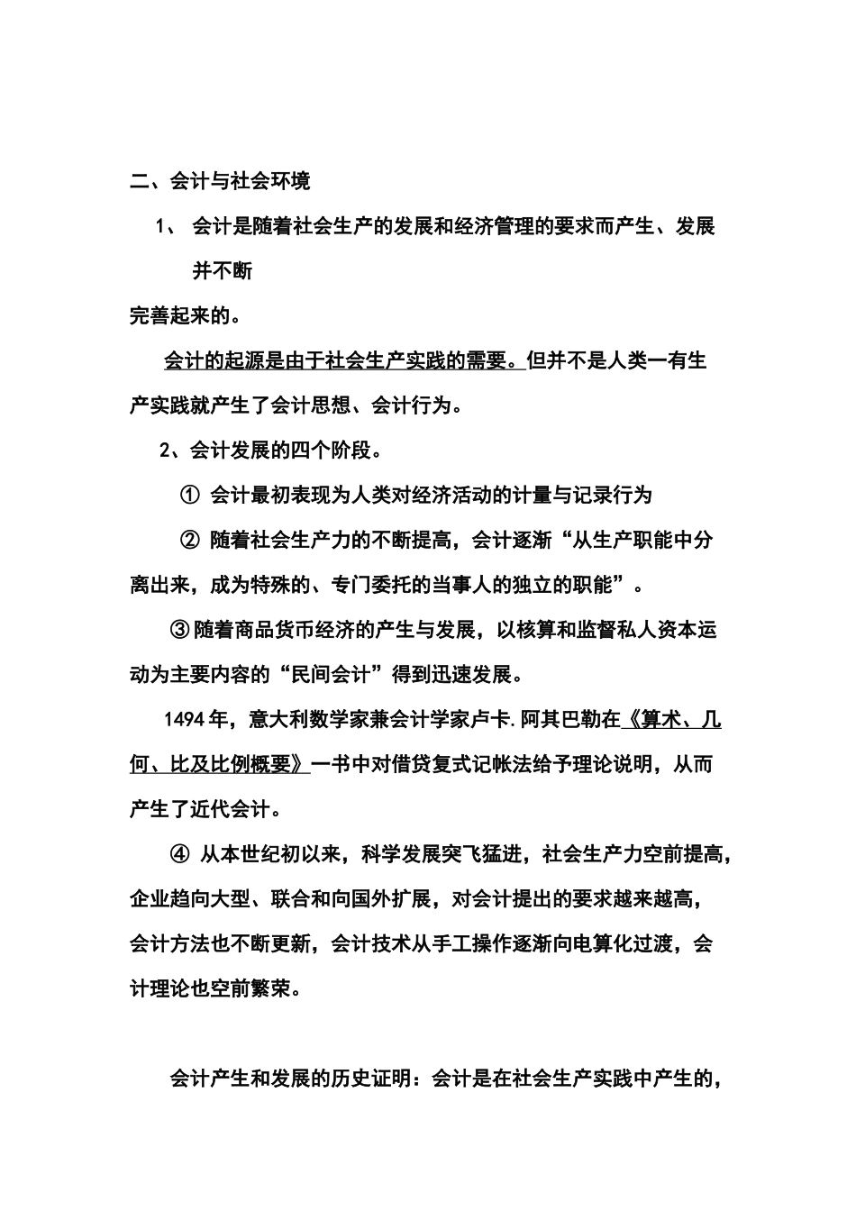 财务会计要素与会计等式_第3页