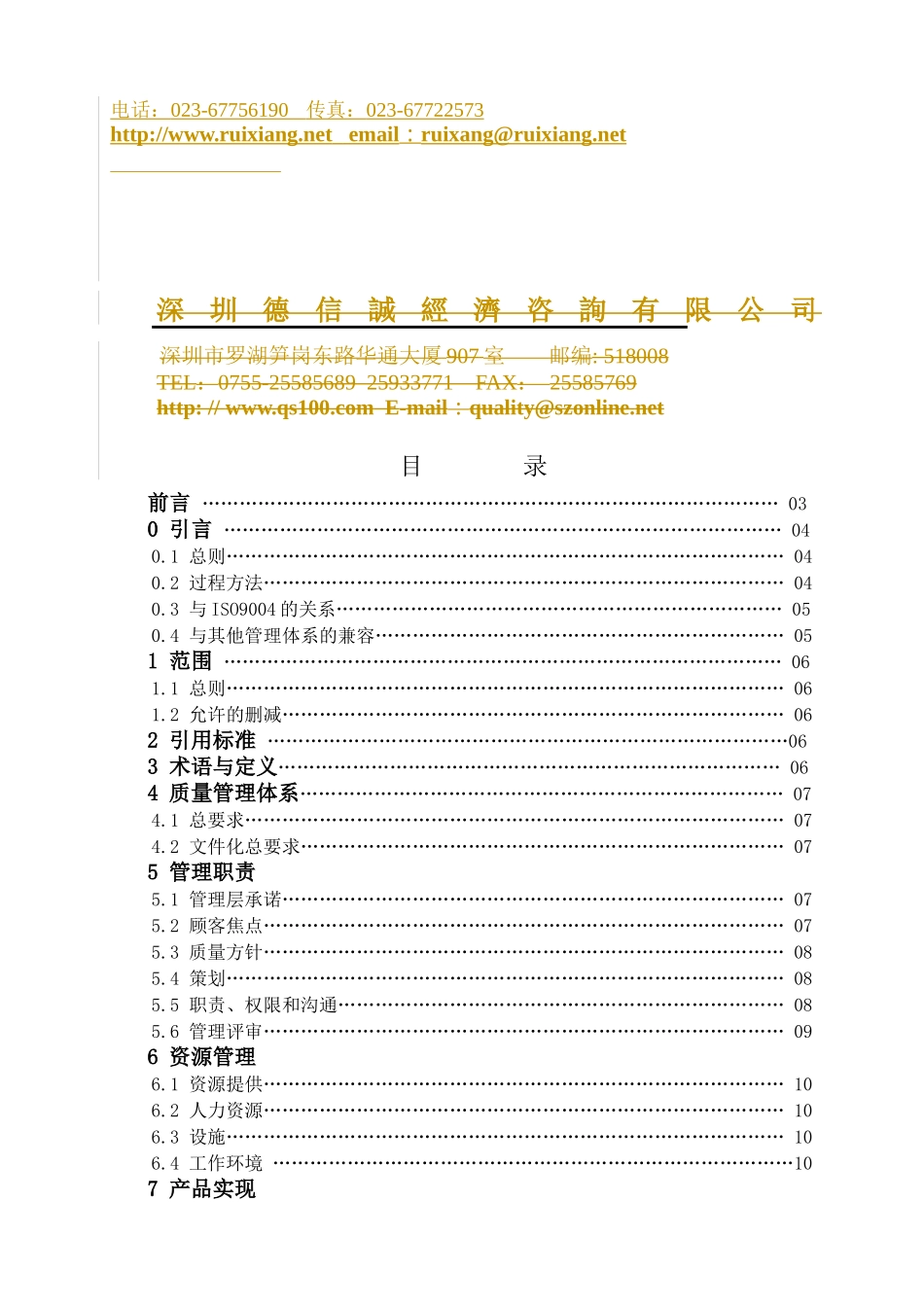ISO 9001_第2页