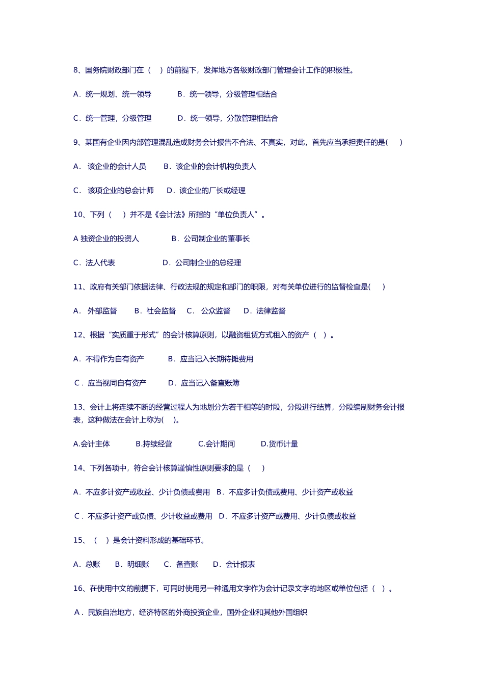 会计从业资格考试试题_第2页