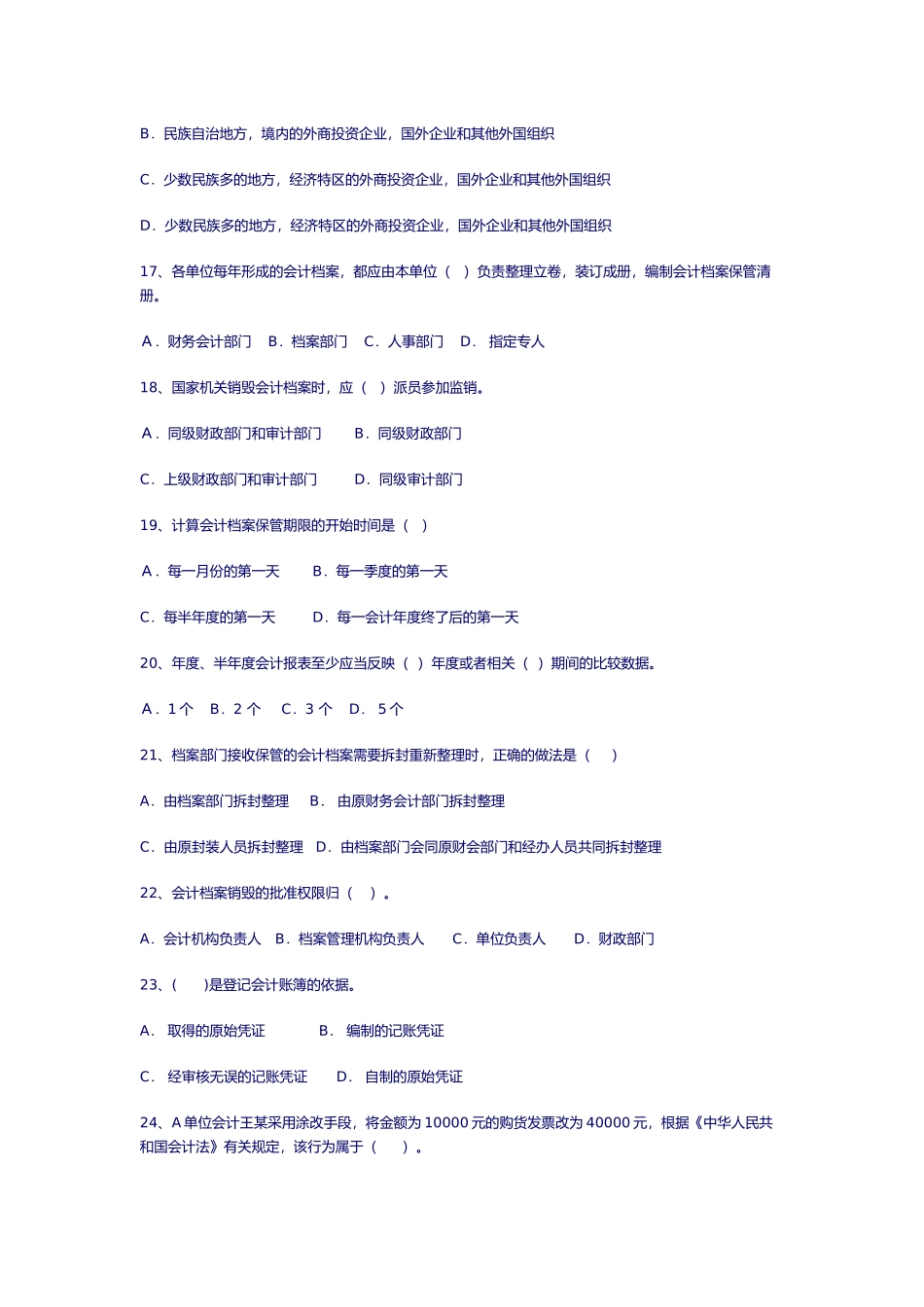 会计从业资格考试试题_第3页