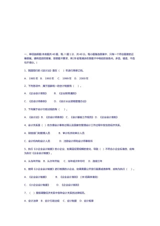 会计从业资格考试试题