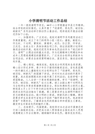 小学清明节活动工作总结