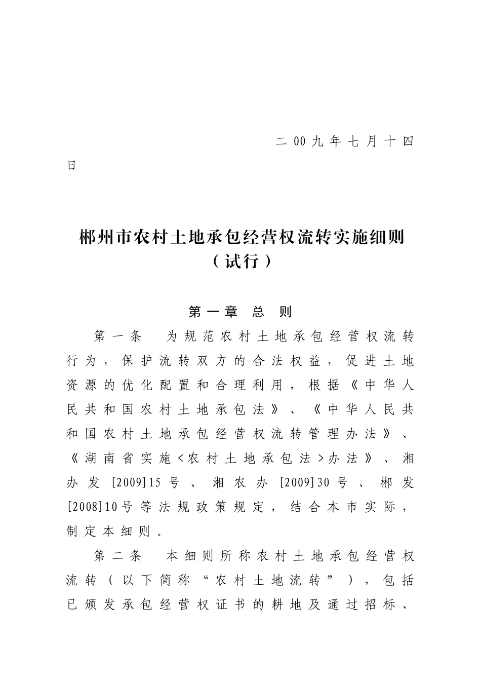 郴州市农村经济管理局_第2页