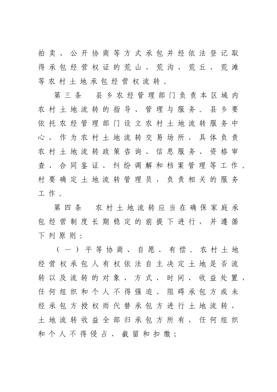 郴州市农村经济管理局_第3页