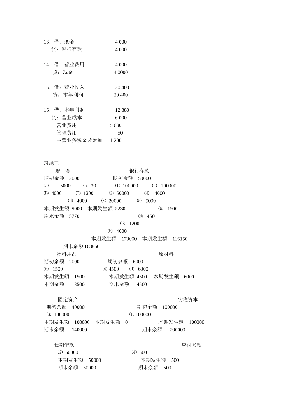 财务精品-2022年春基础会计形成性考核册答案_第2页