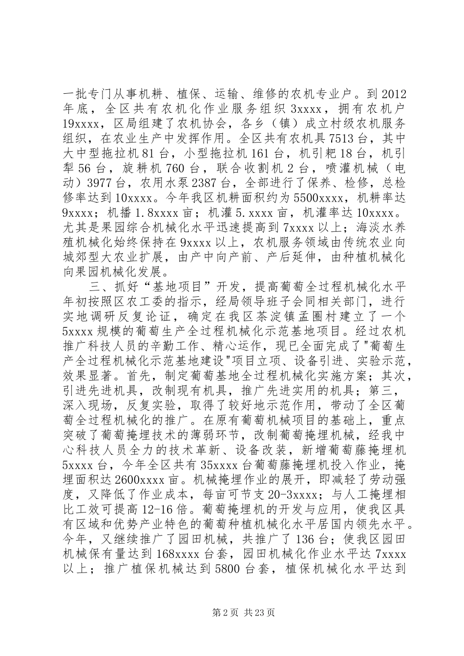市农机局工作总结_第2页