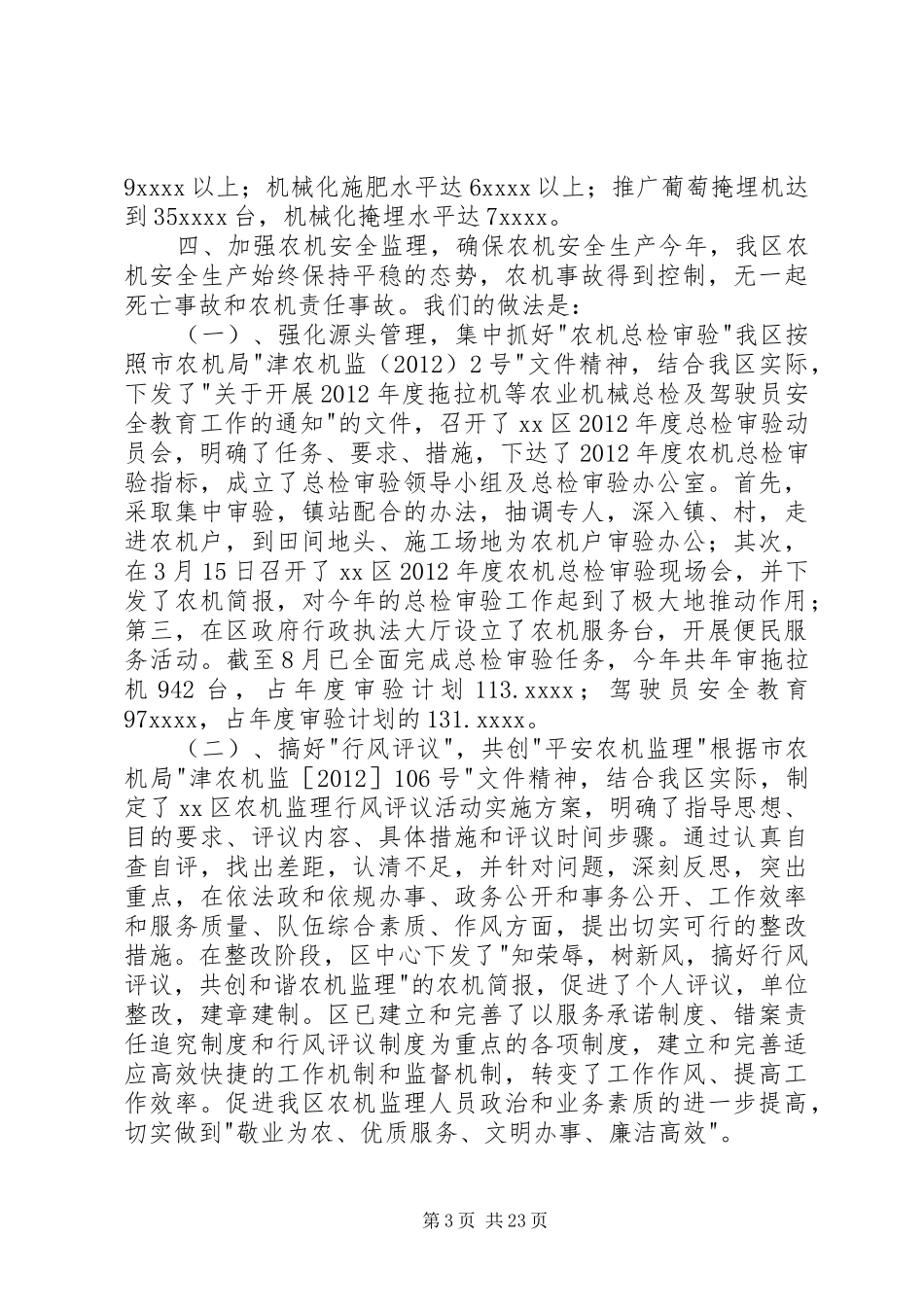 市农机局工作总结_第3页