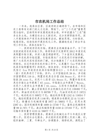 市农机局工作总结