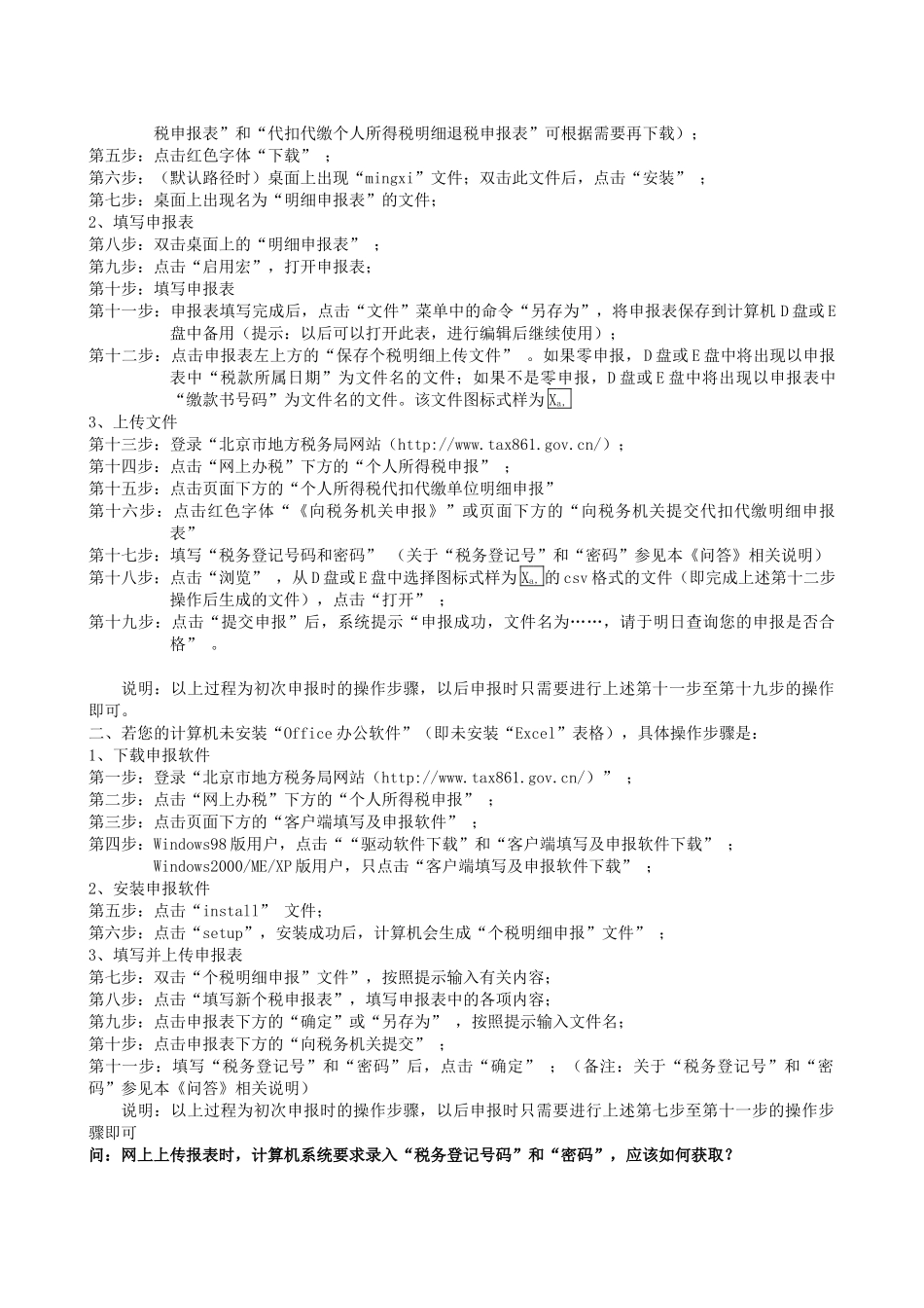 北京个税申报明细30问_第2页