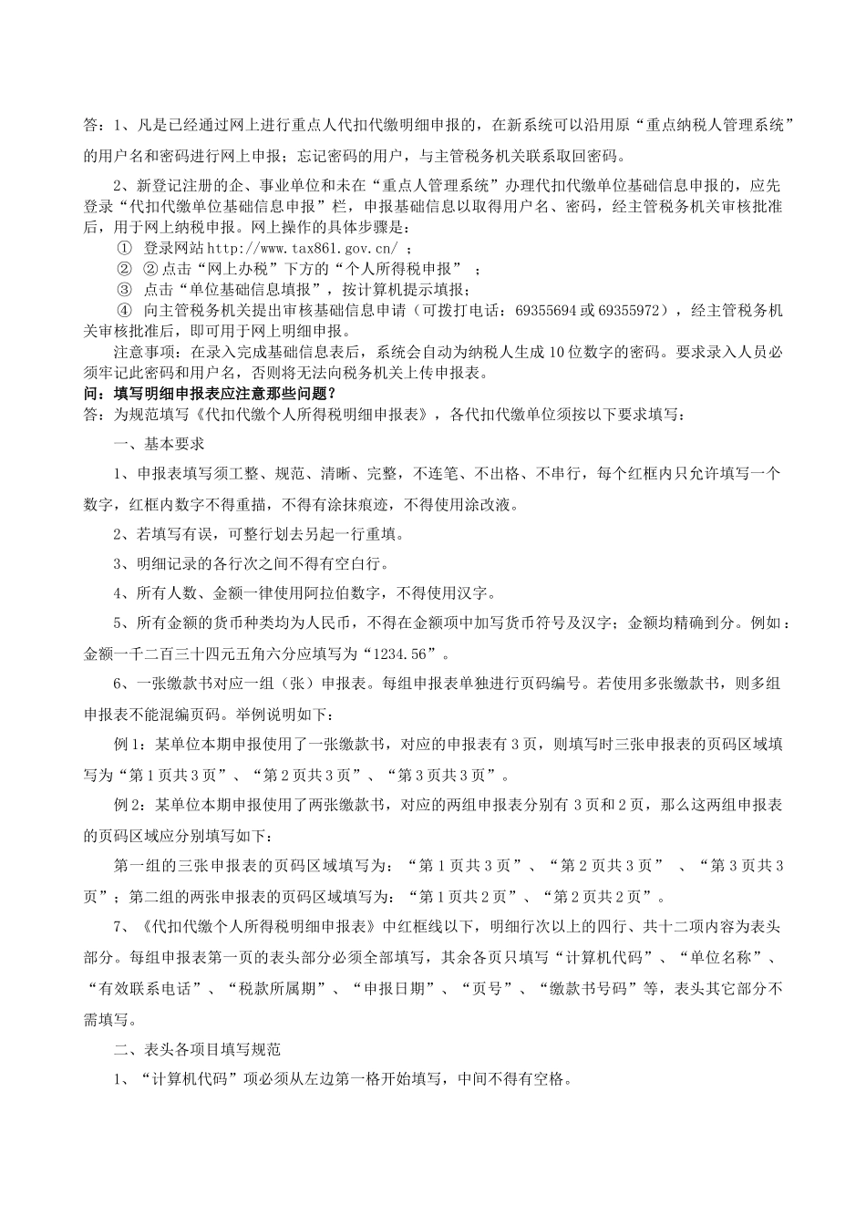 北京个税申报明细30问_第3页