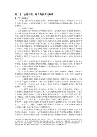 第二章 会计科目、账户与借贷记账法