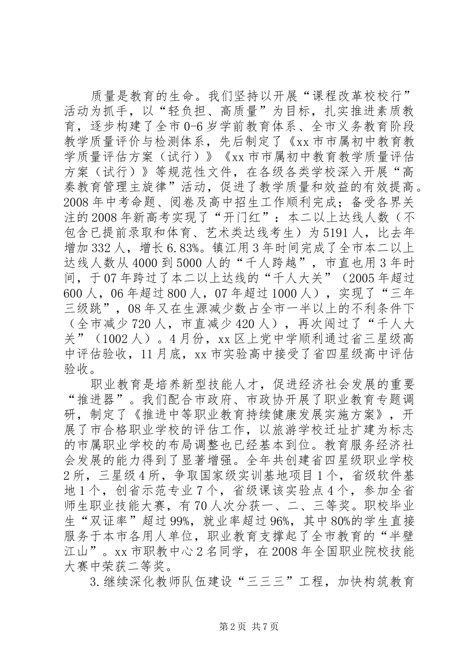 市教育局发展改革工作总结_第2页