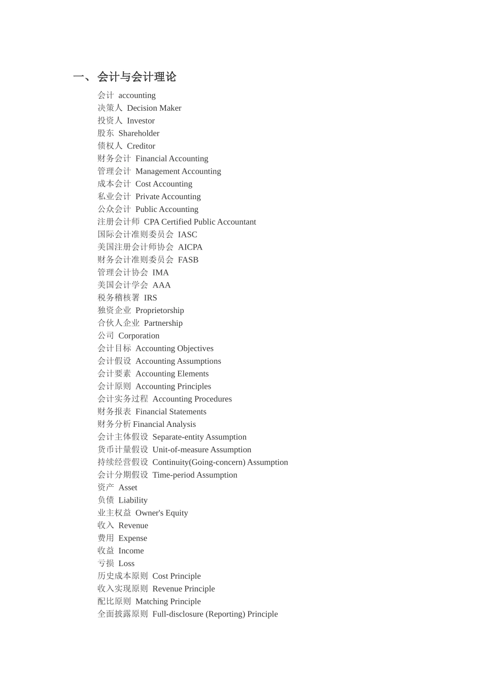 财务术语中英文大全_第1页