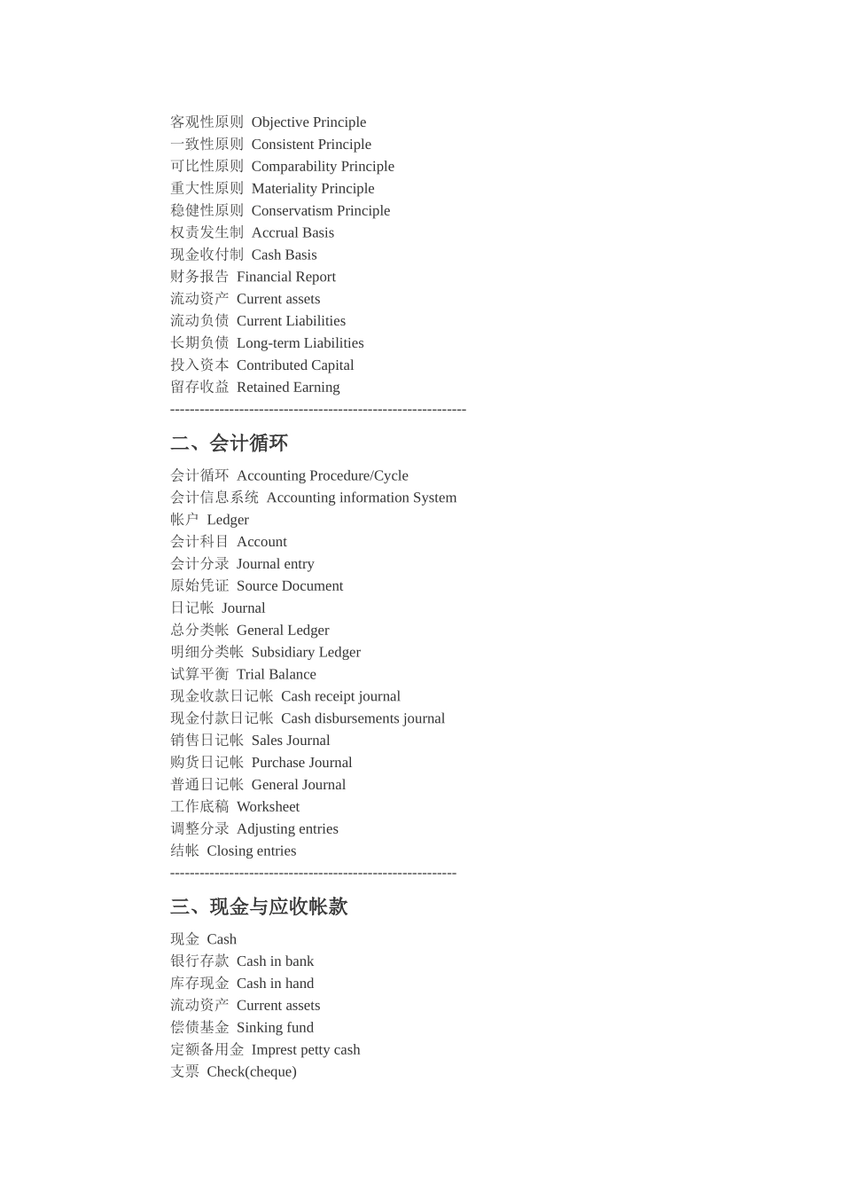 财务术语中英文大全_第2页