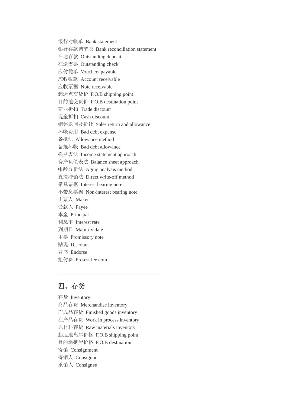 财务术语中英文大全_第3页