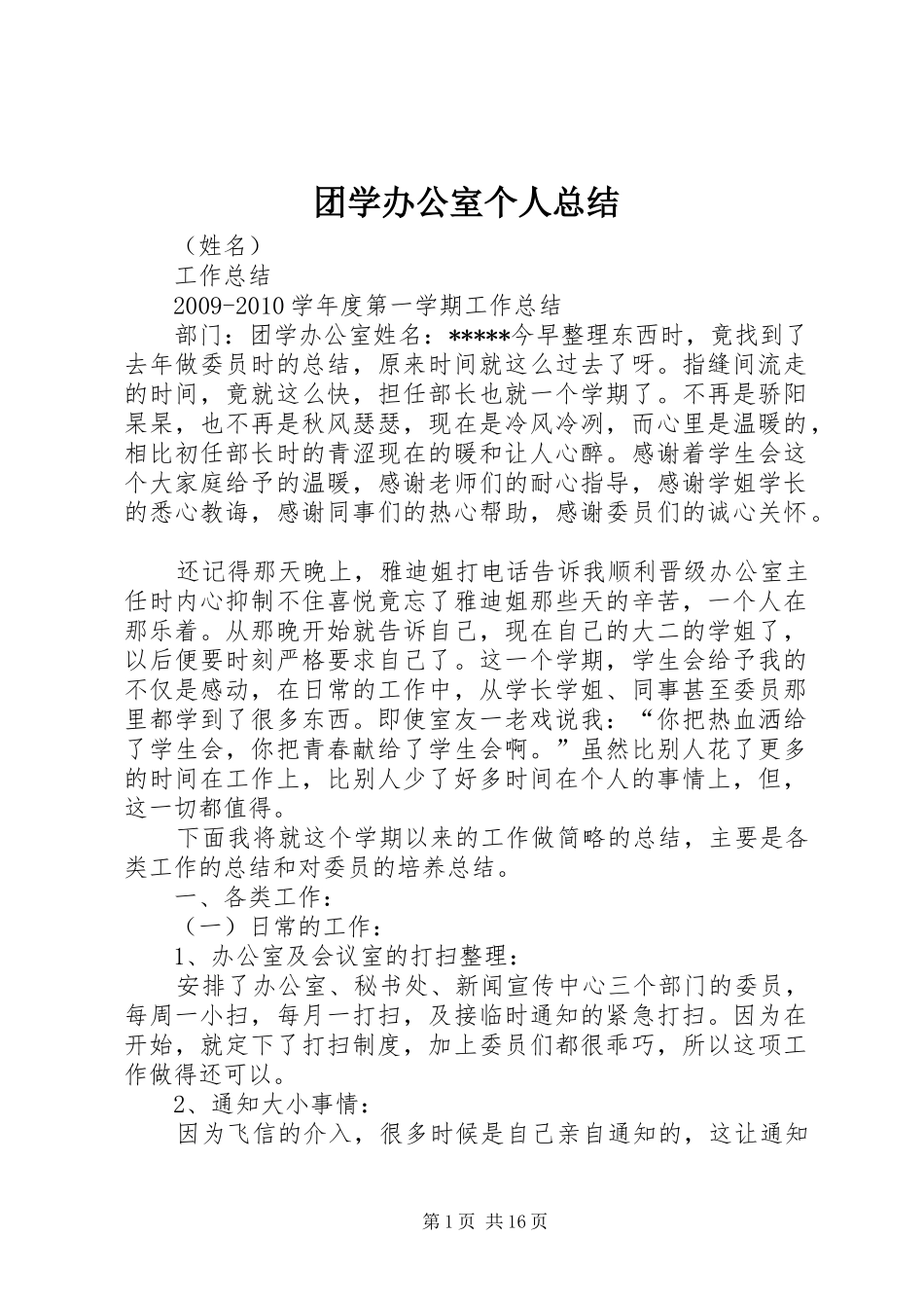 团学办公室个人总结_第1页