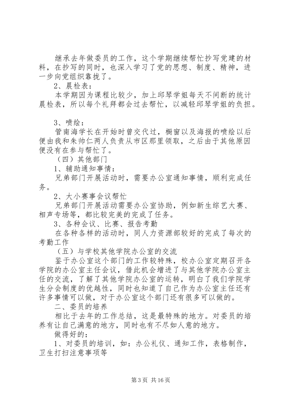 团学办公室个人总结_第3页