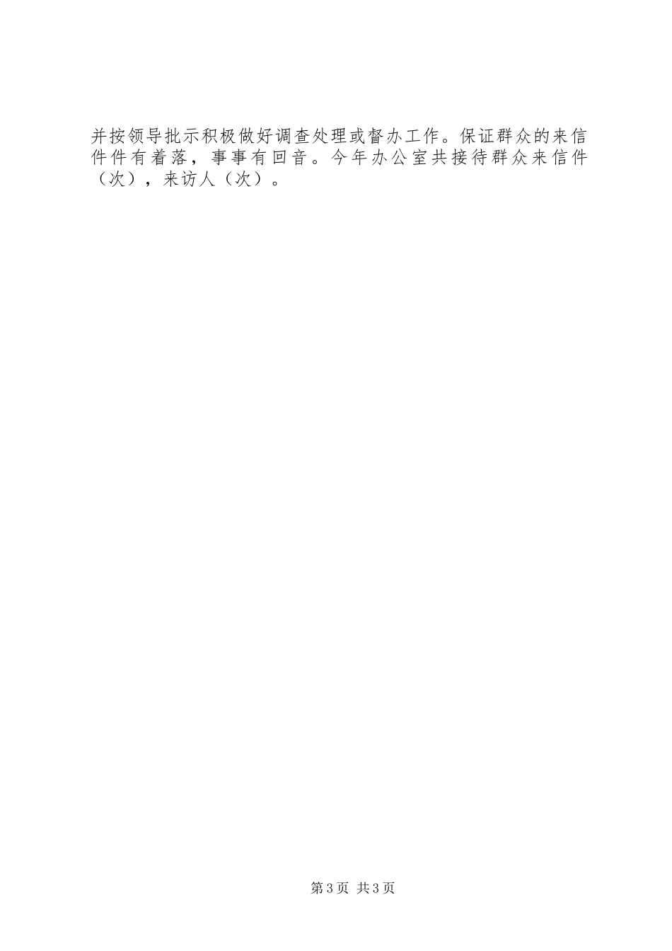 市人大常委会办公室工作总结_第3页