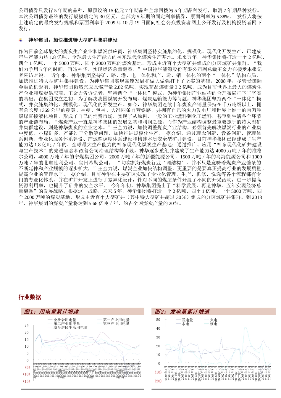 华融证券煤炭电力行业快报_第3页
