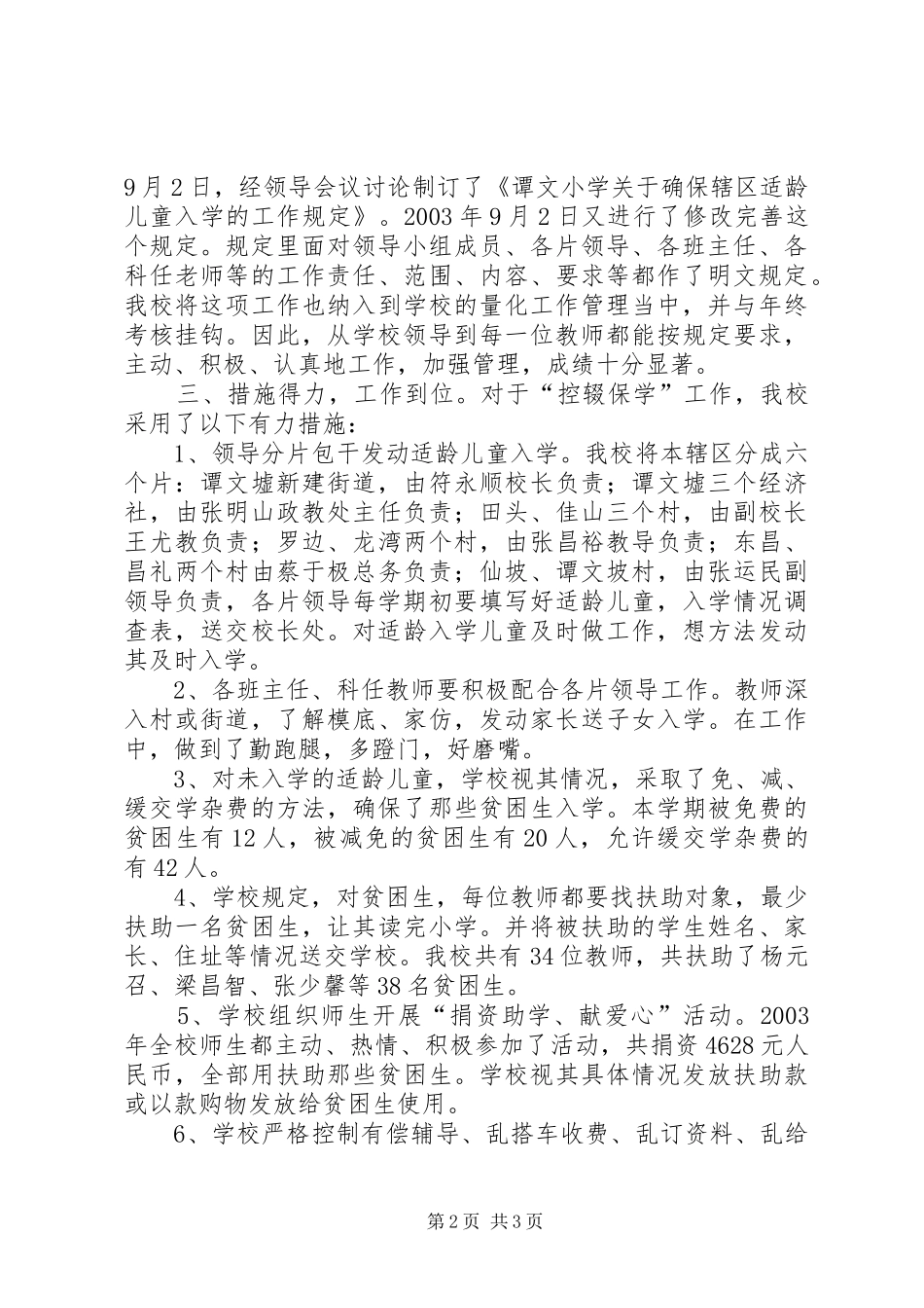 学校“控辍保学”工作总结_第2页