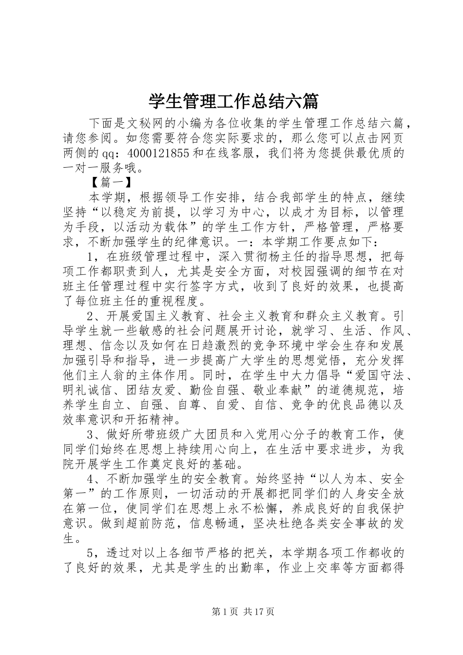 学生管理工作总结六篇_第1页