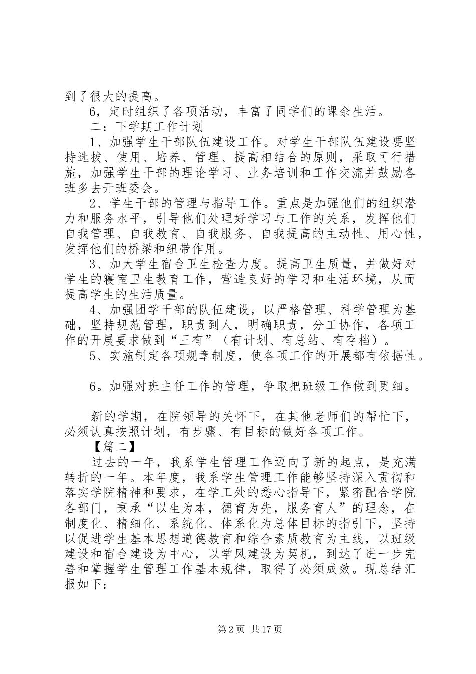 学生管理工作总结六篇_第2页